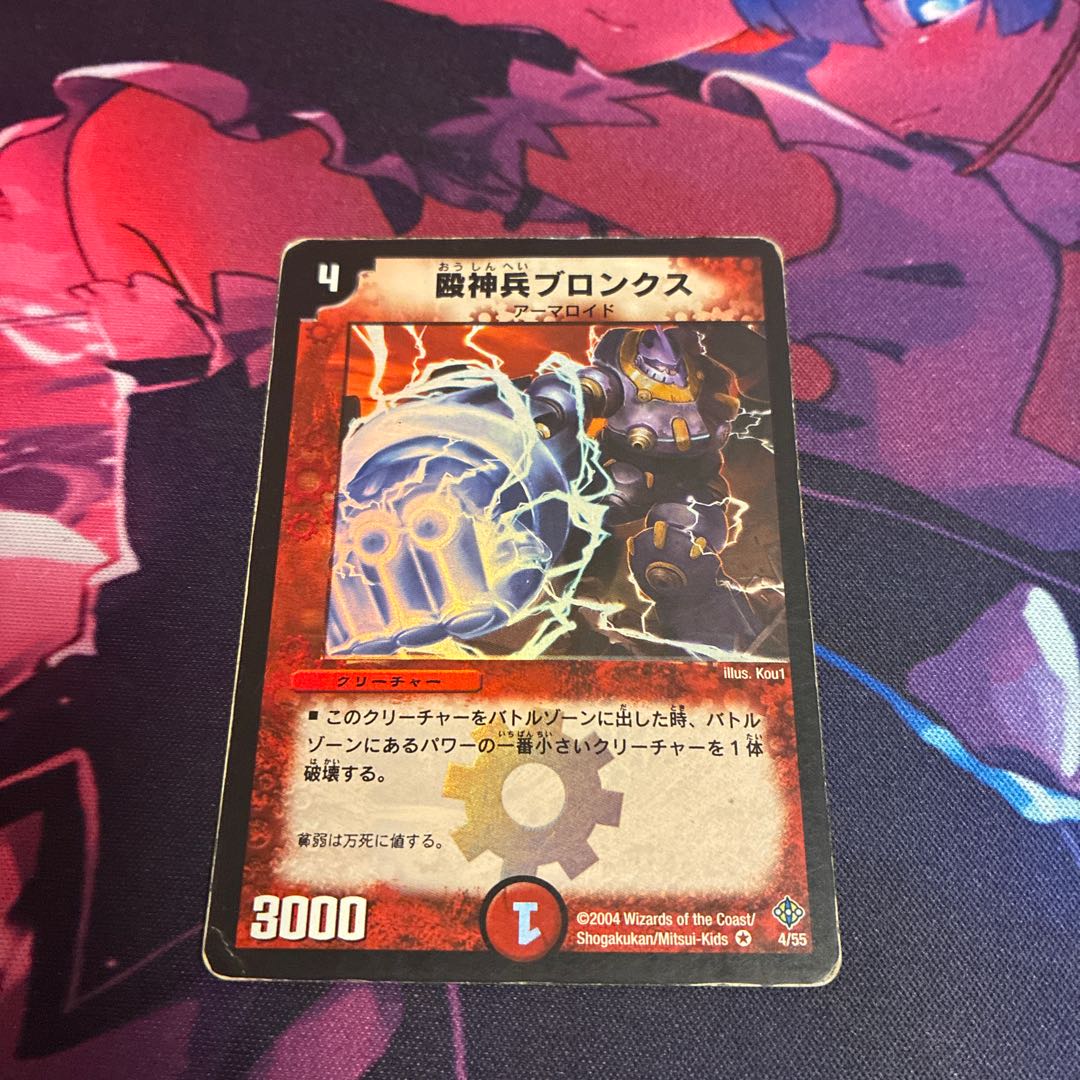 殴神兵ブロンクス VR 4/55 1枚