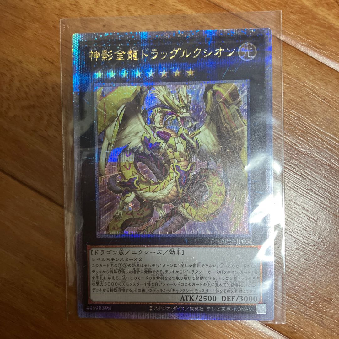 State B: Divine Shadow Gold Dragon Drag Luxion 25th DP29-JP004