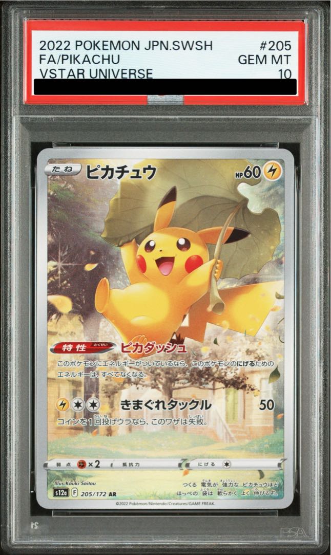 PSA10] Pikachu AR 205/172 1枚