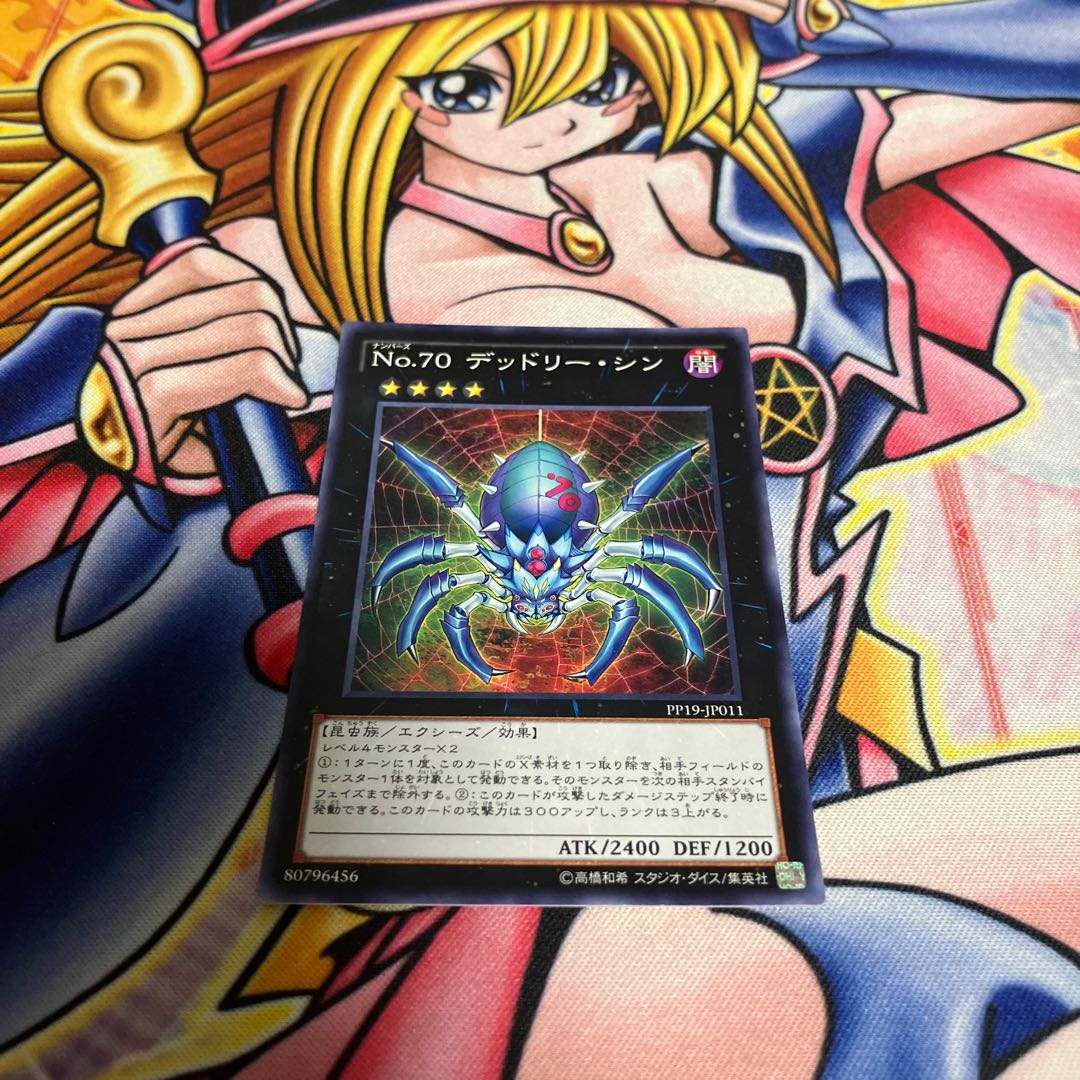 Number 70: Malevolent Sin Normal JP011 1枚