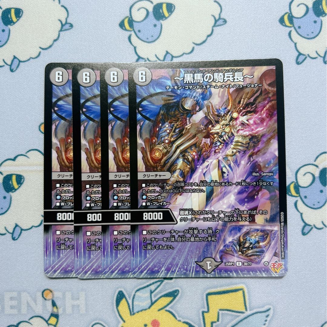 ~Captain of the Black Horse Cavalry~ U 38/77