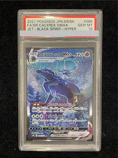 【PSA10】こくばバドレックスVMAX HR 086/070 1枚