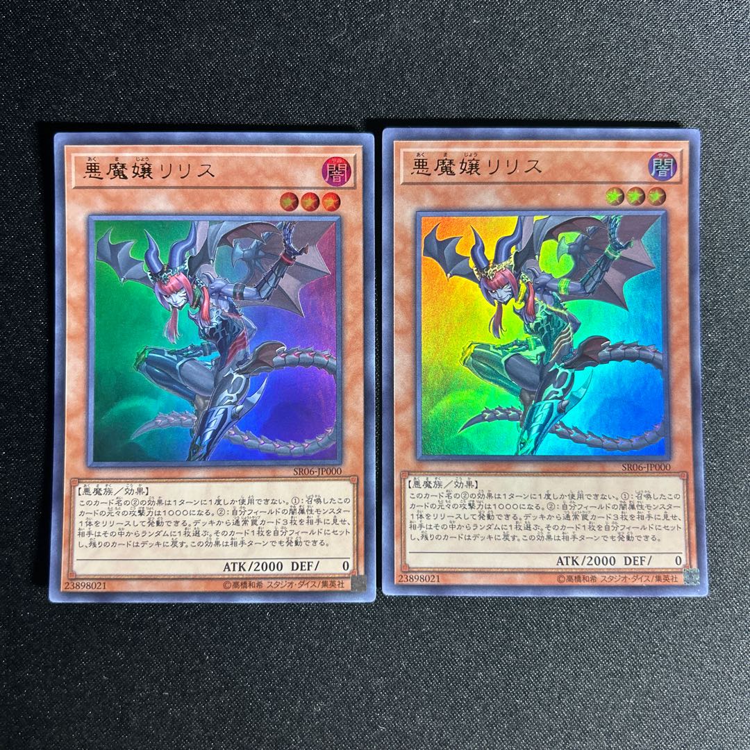 1517 悪魔嬢リリス ウルトラレア JP000 1枚