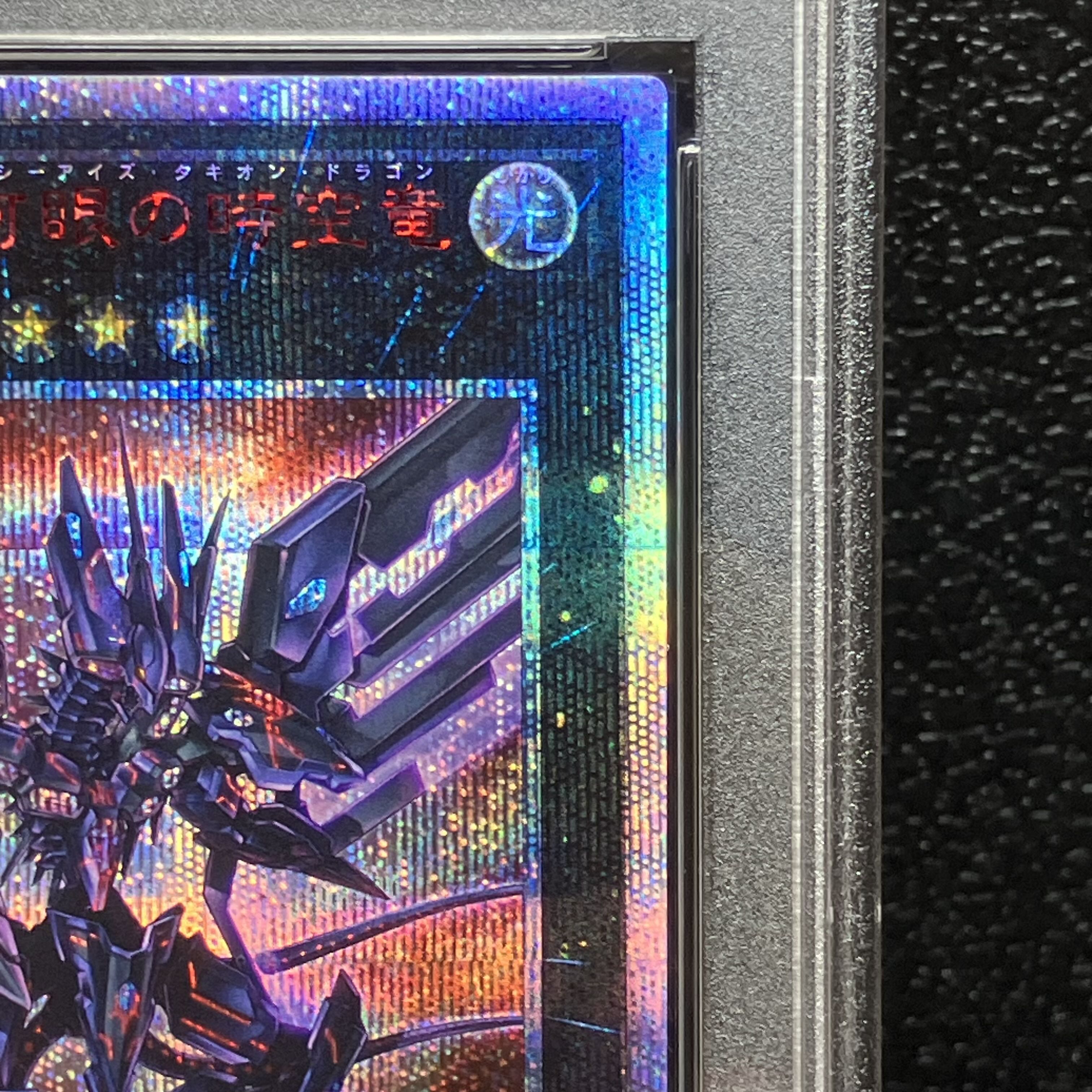 PSA10] Number 107: Galaxy-Eyes Tachyon Dragon 20th Secret Rare JPS06