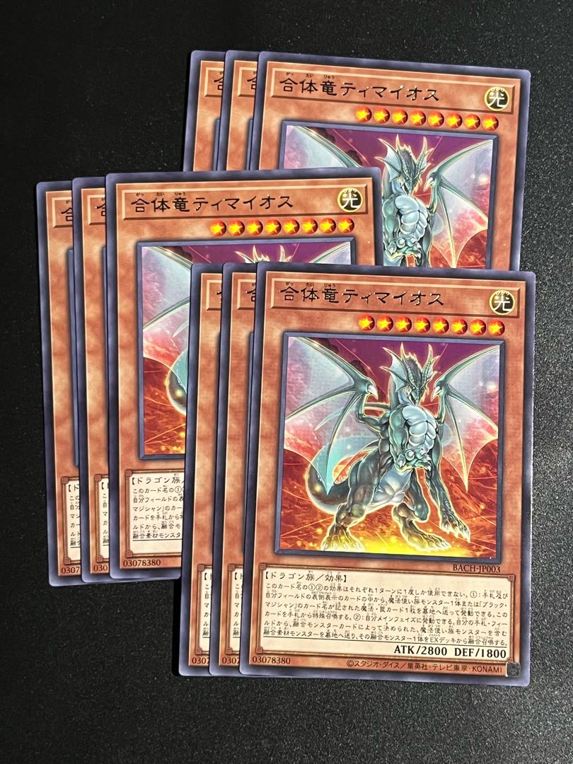 Yu-Gi-Oh Studio 9 cards Combined dragon Timaios rare JP003