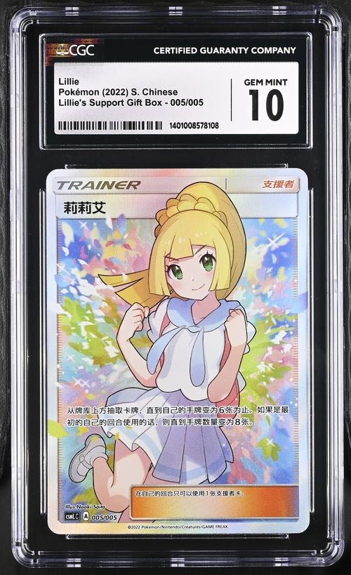 ポケモンカードゲーム がんばリーリエ CGC10 PSA10相当の通販