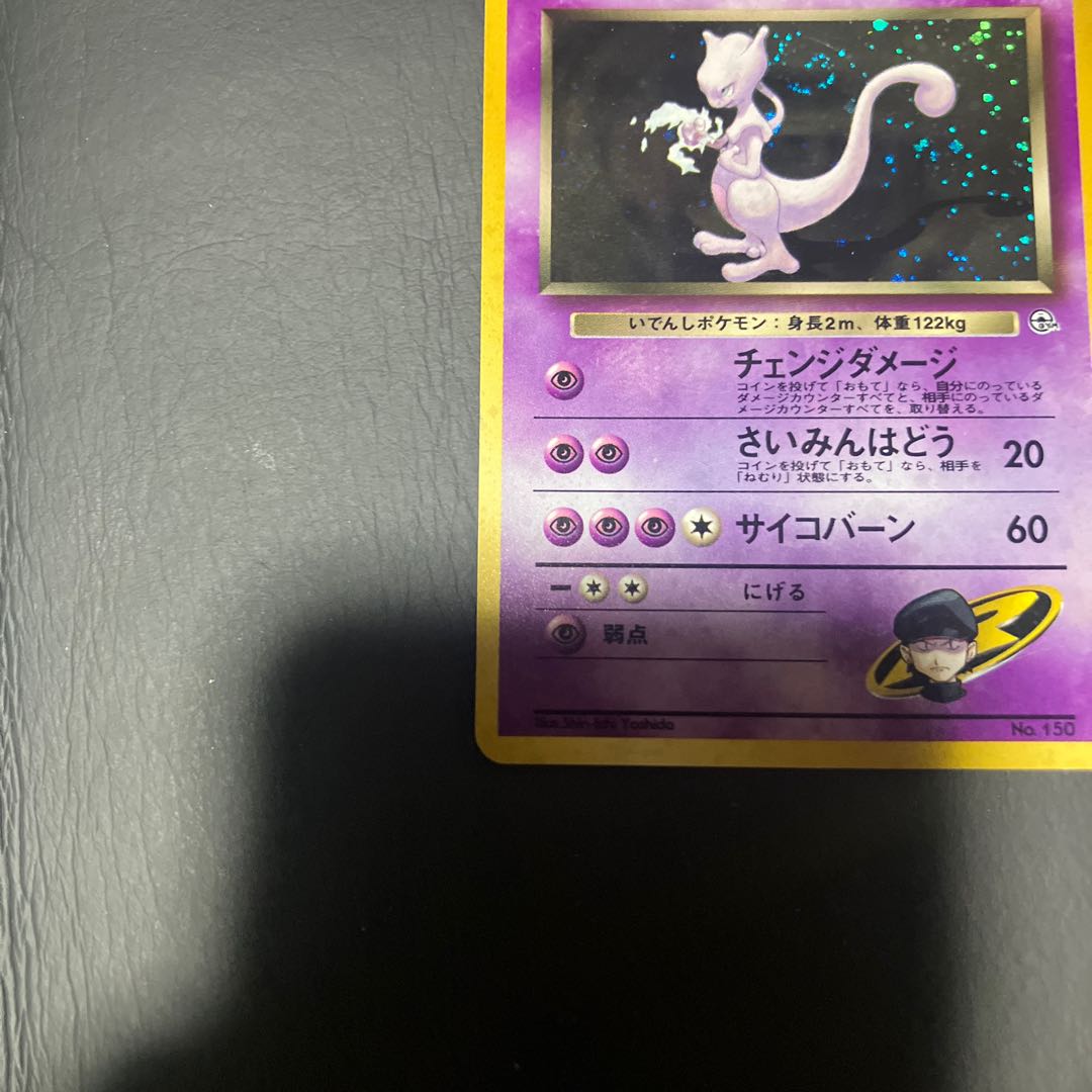 【状態】C ポケカ　旧裏　R団のミュウツー　キラ 1枚