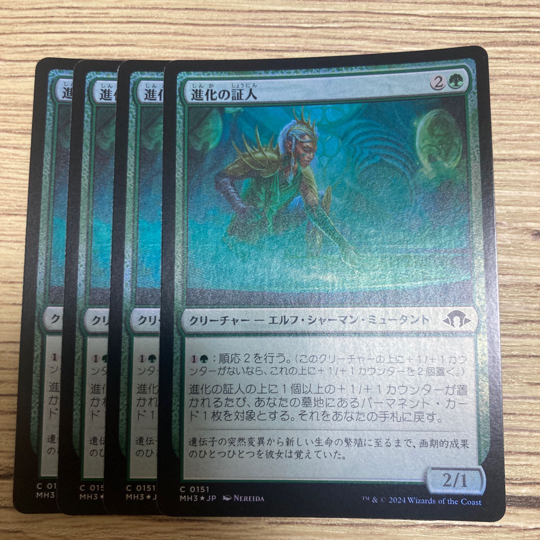 進化の証人/Evolution Witness 4枚　foil