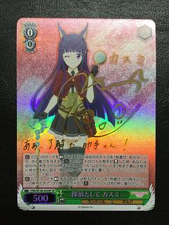 探偵として カスミ(サイン入り)