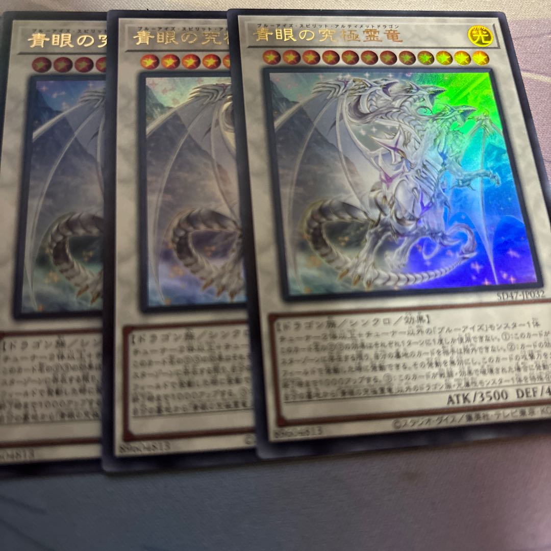 Blue-Eyed Ultimate Spirit Dragon Ultra Rare SD47-JP032 1枚