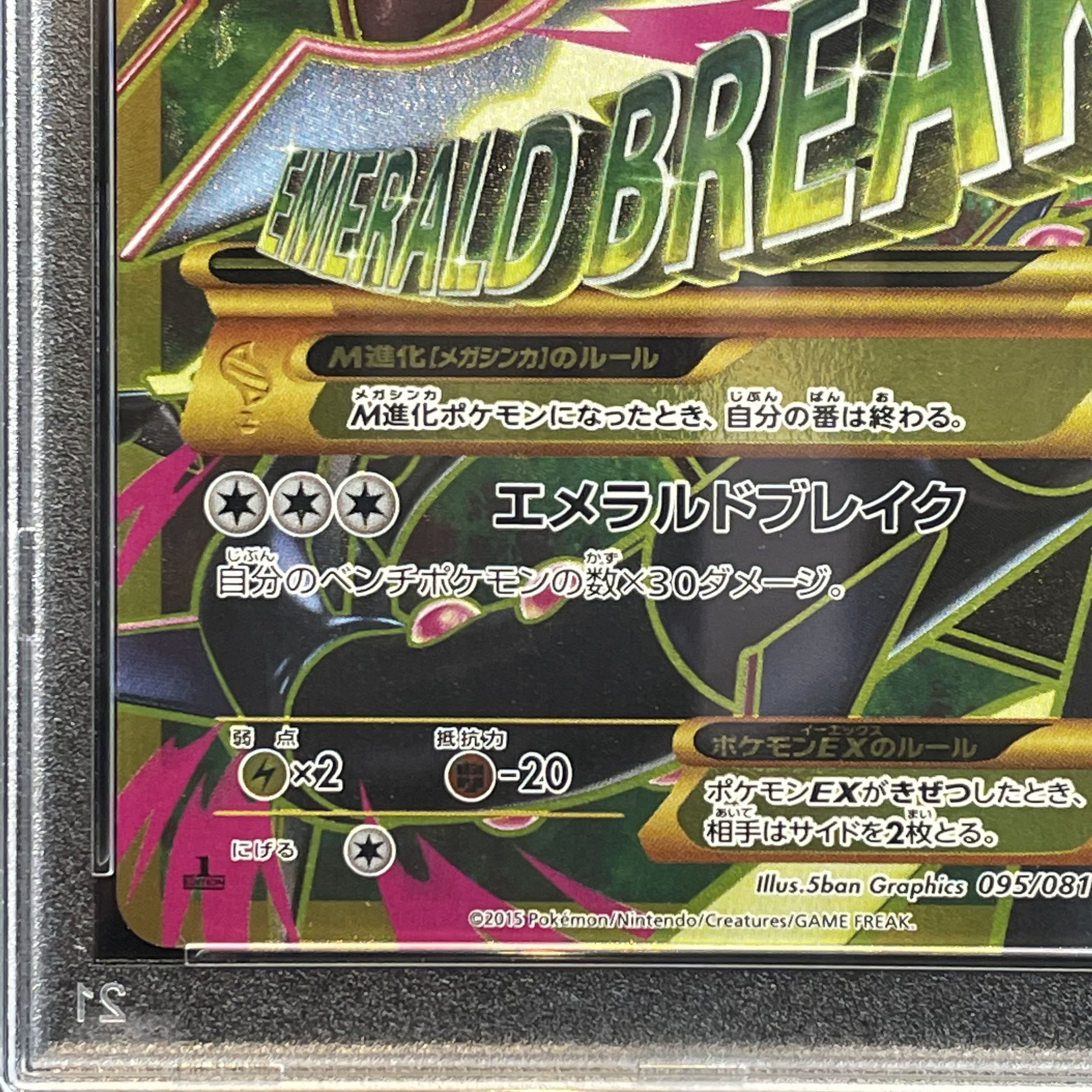 【PSA10】MレックウザEX UR 095/081 1枚