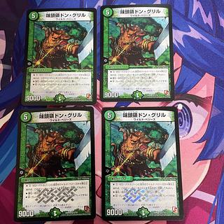 味頭領ドン・グリル VR 5/55 1枚