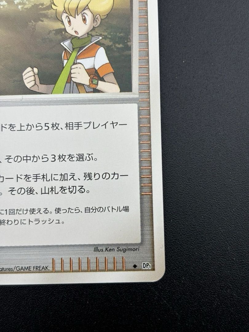 Used] Unlimi Random DP Series Expansion Pack "The Creation of Time and Space: Diamond Pearl Collection" Pokémon Card Trekkie