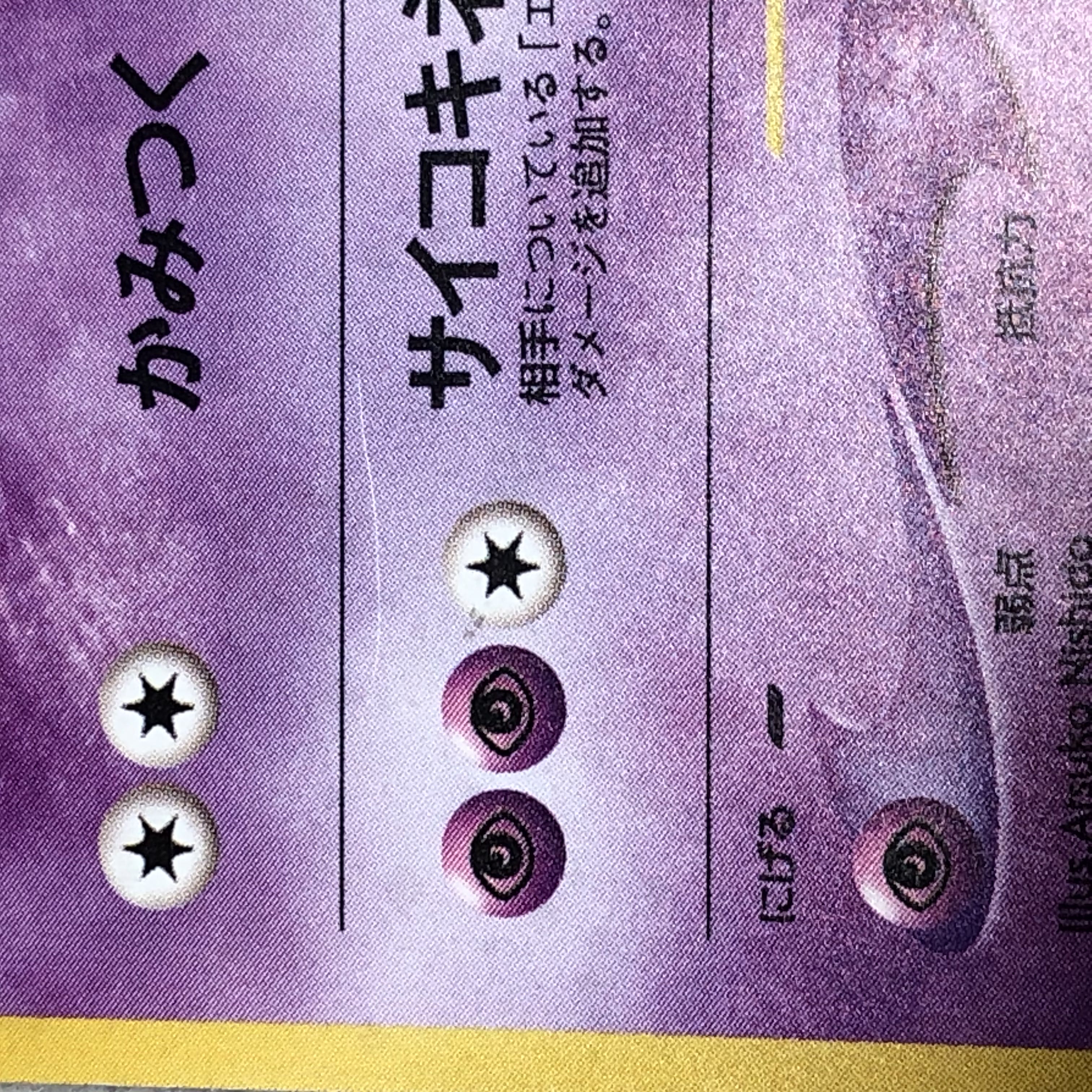 エーフィ キラ 旧裏 ★  1枚