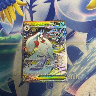 ②状態C メガユキメノコex SAR 233/193 1枚