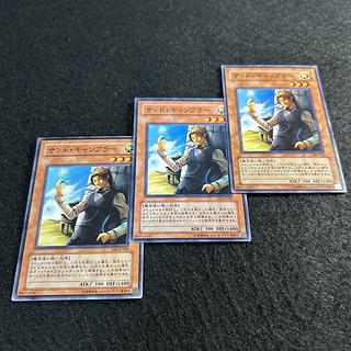 a1844【遊戯王】サンド・ギャンブラー　3枚セット 3枚