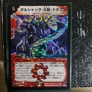ボルシャック・大和・ドラゴン SE S2/S5/Y6の通販 アシタカ
