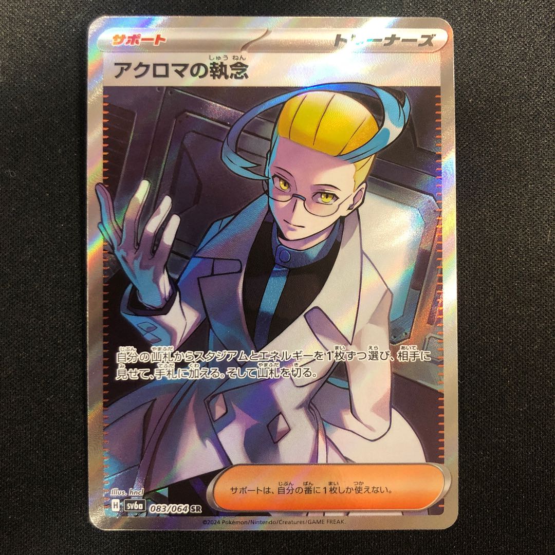 Tenacity SR 083/064 in Colress