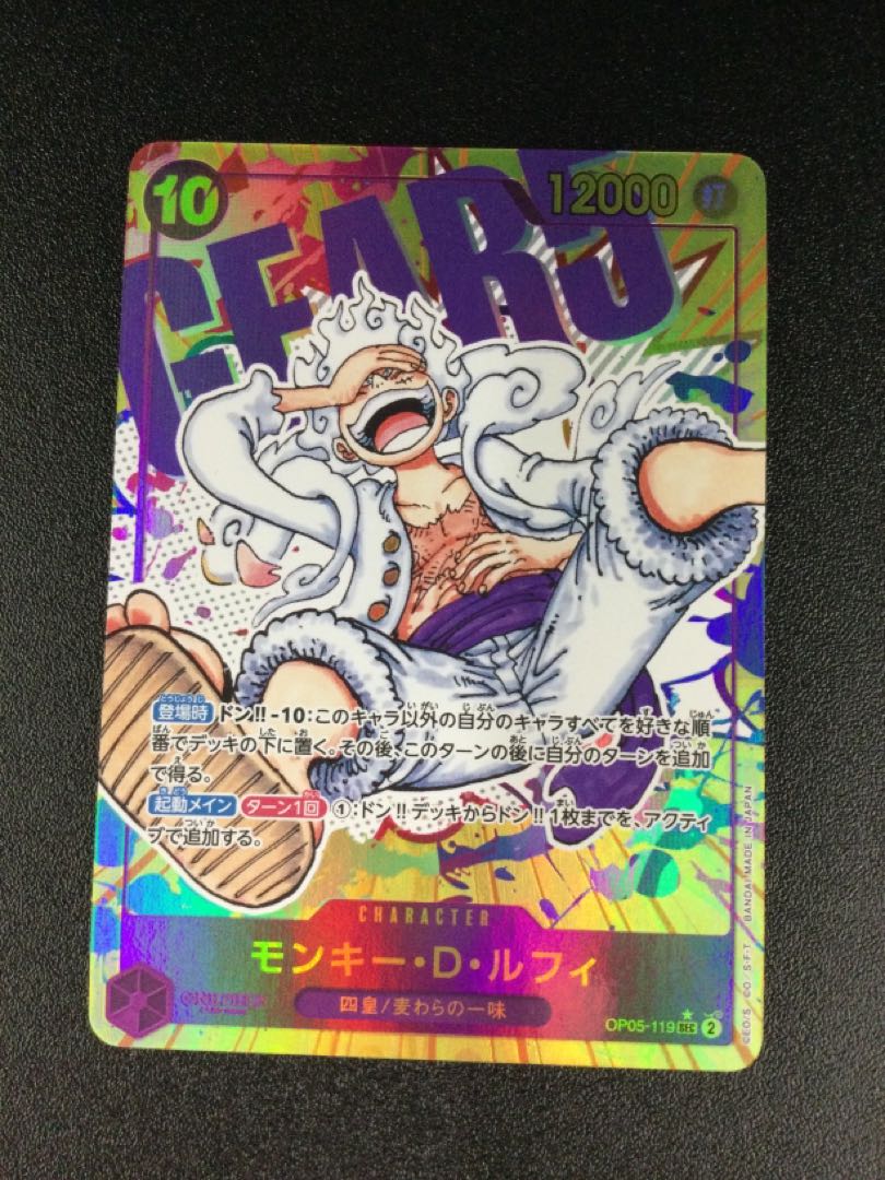 ① モンキー・D・ルフィ(パラレル) P-SEC OP05-119 1枚