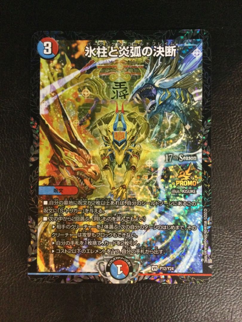 (ii) Decision VR for icicles and Fire arc P12/Y24