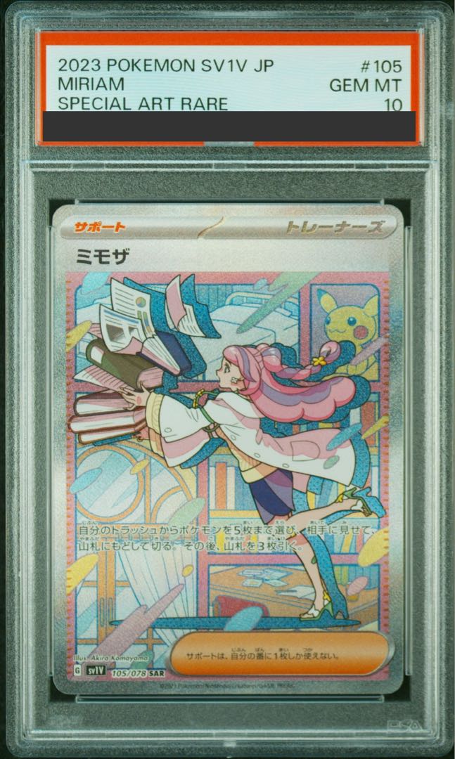 【PSA10】ミモザ SAR 105/078