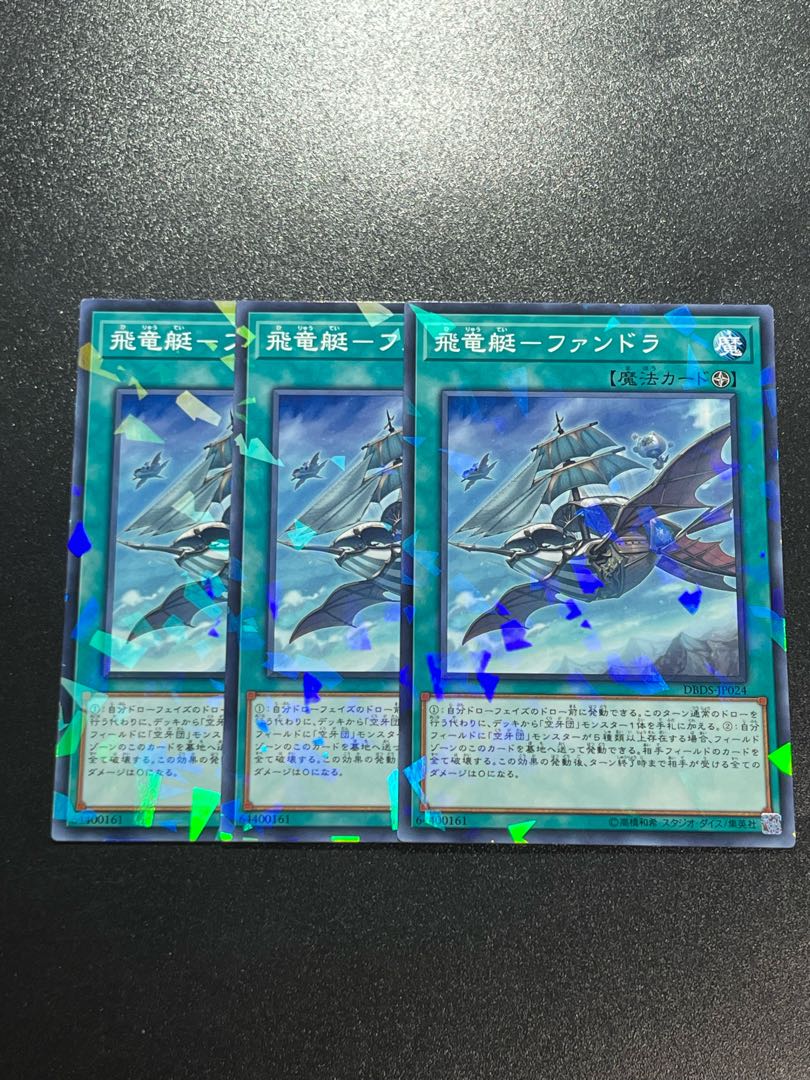 Yu-Gi-Oh Studio 3 copies Flying dragon boat - Fandora parallel normal JP024