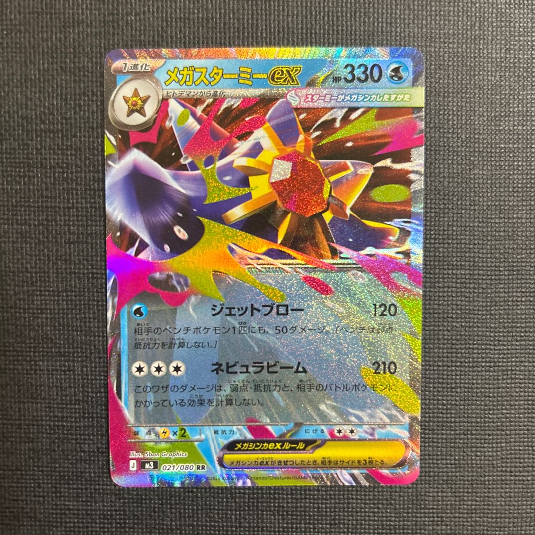 Mega Starmieex RR 021/080 1枚