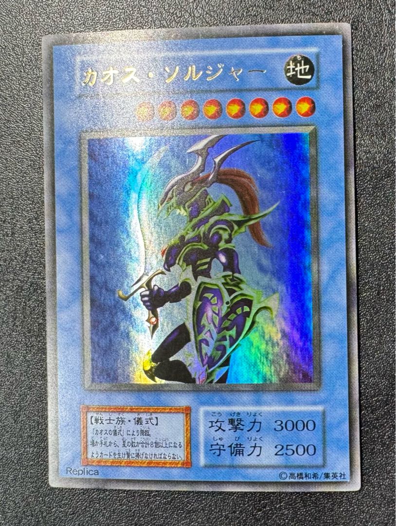 遊戯王 溶い カオスソルジャー・カオス－黒魔術の儀式