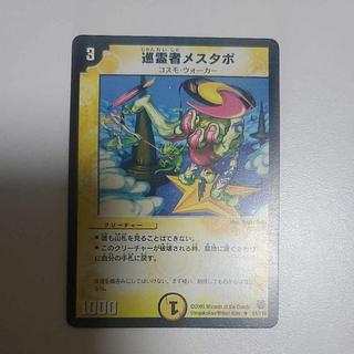 巡霊者メスタポ R 14/110