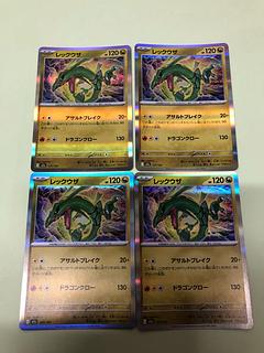 Rayquaza (R spec) 127/193 1枚