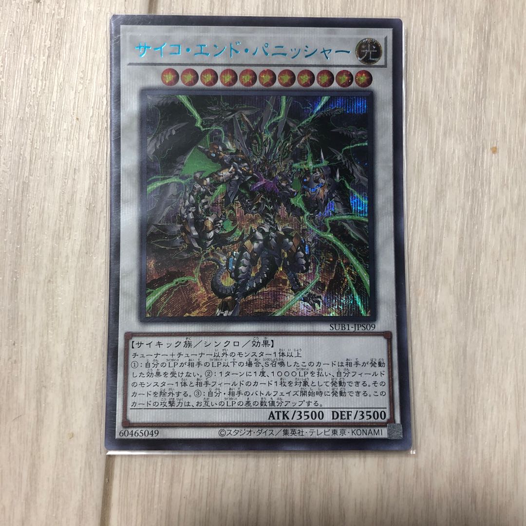 Psycho End Punisher Secret Rare JPS09