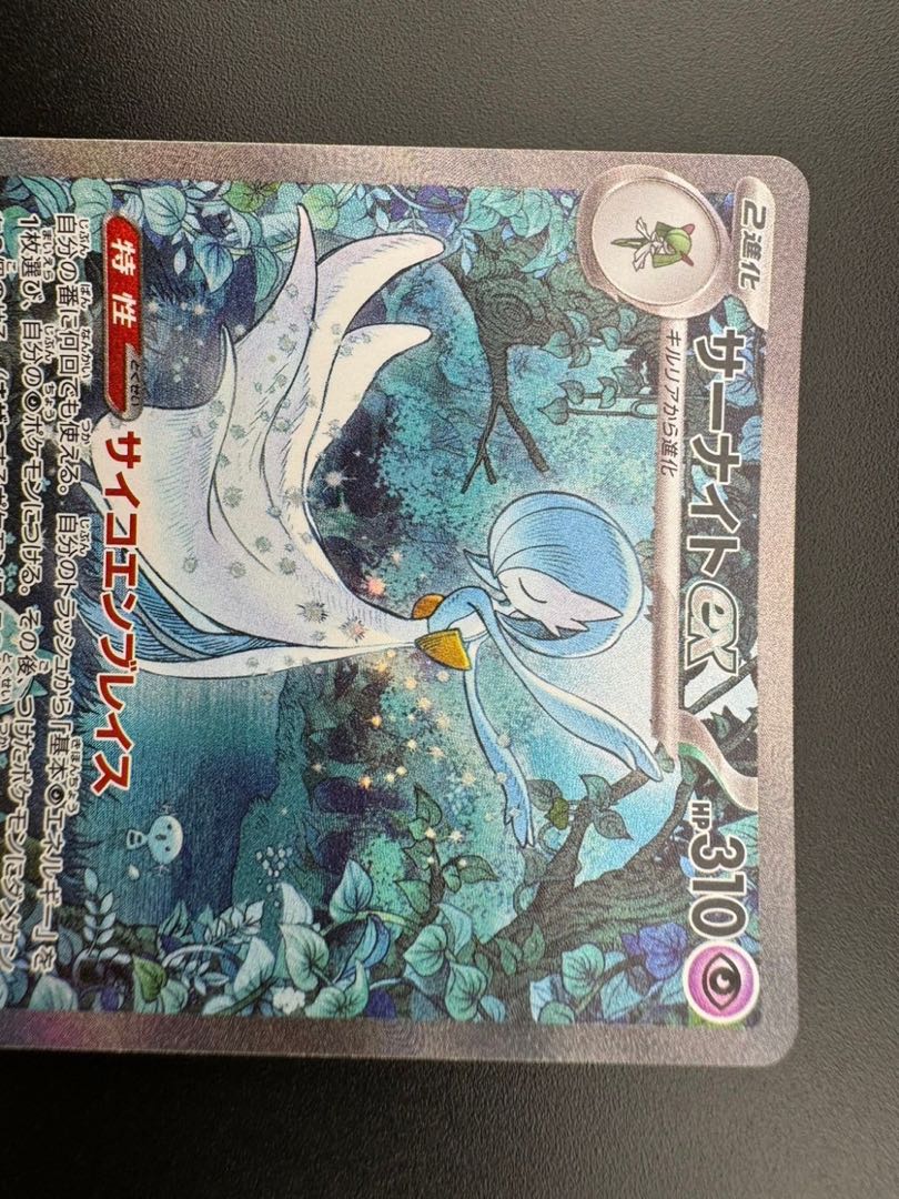 【中古品】 サーナイトex 348/190 SAR ハイクラスパック　シャイニートレジャーex ポケモンカード