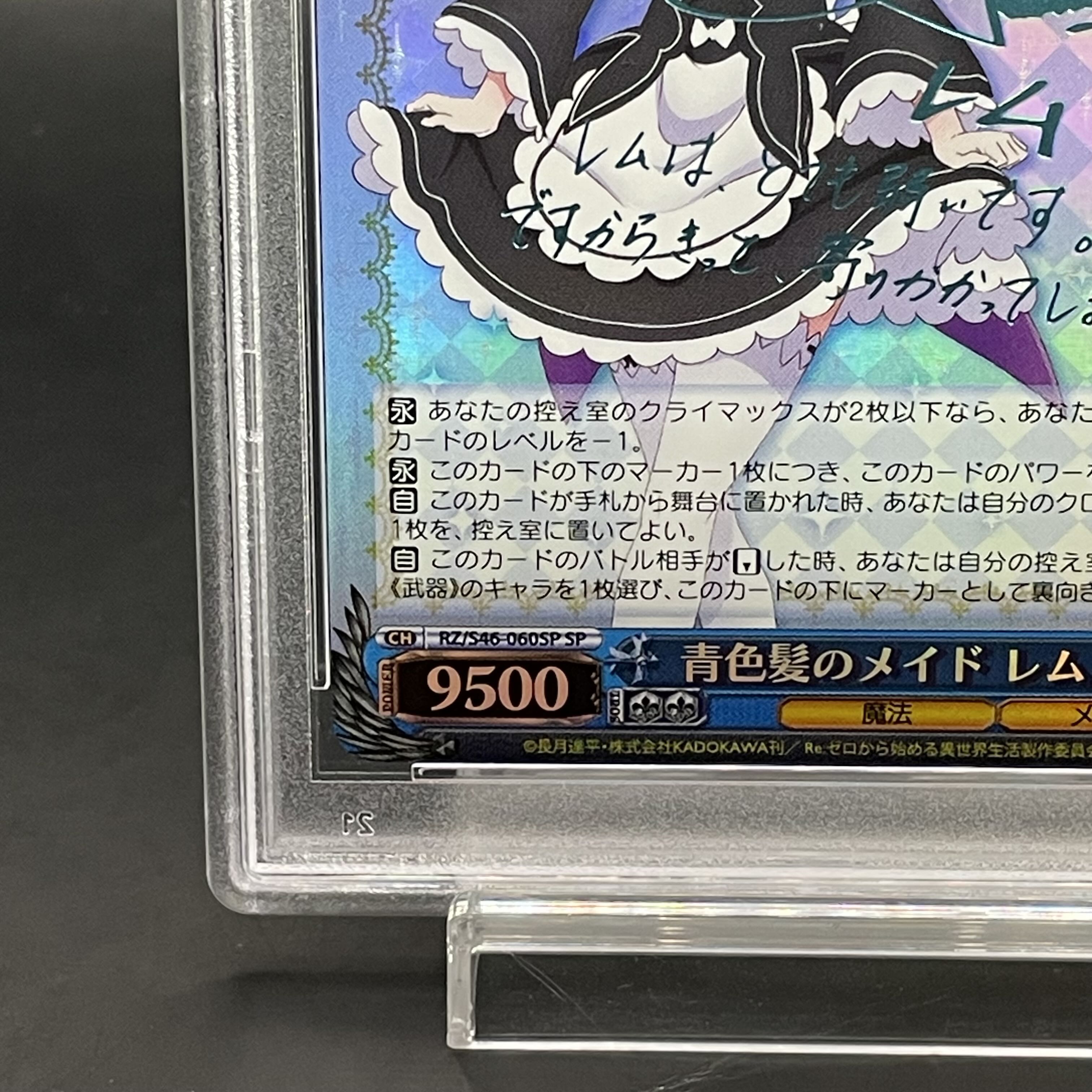 PSA10】青色髪のメイド レム(サイン入り) SP RZ/S46-060SPの通販 PSA10】青色髪のメイド レム(サイン入り) SP RZ/S46-060SPの通販
