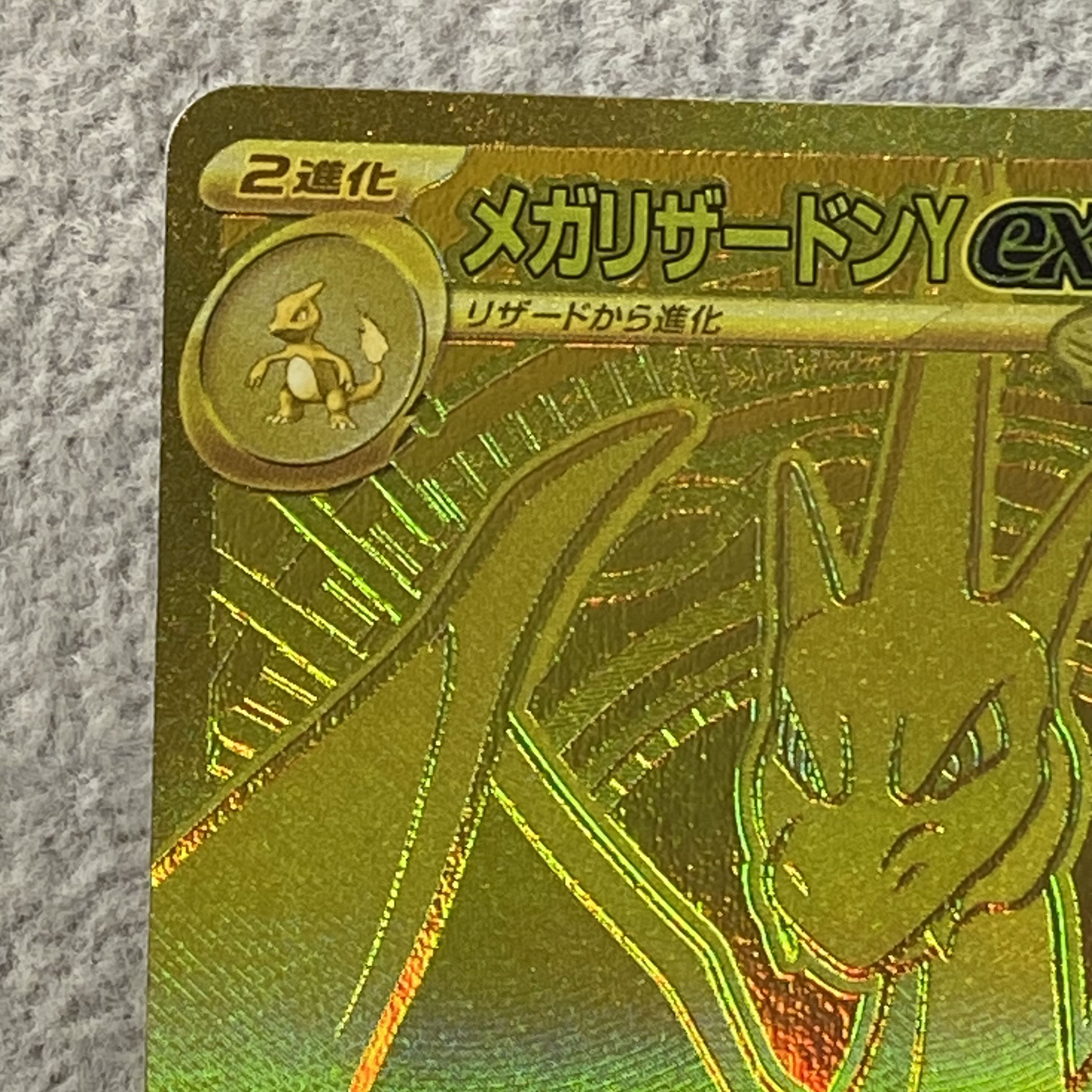 Mega Charizard Yex (MUR Spec) S-TD 766/742 1枚