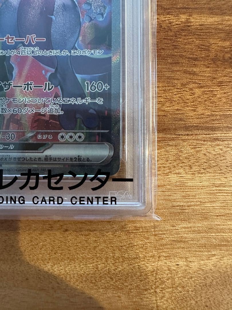 【PSA10】ロケット団のミュウツーex SAR 125/098 1枚