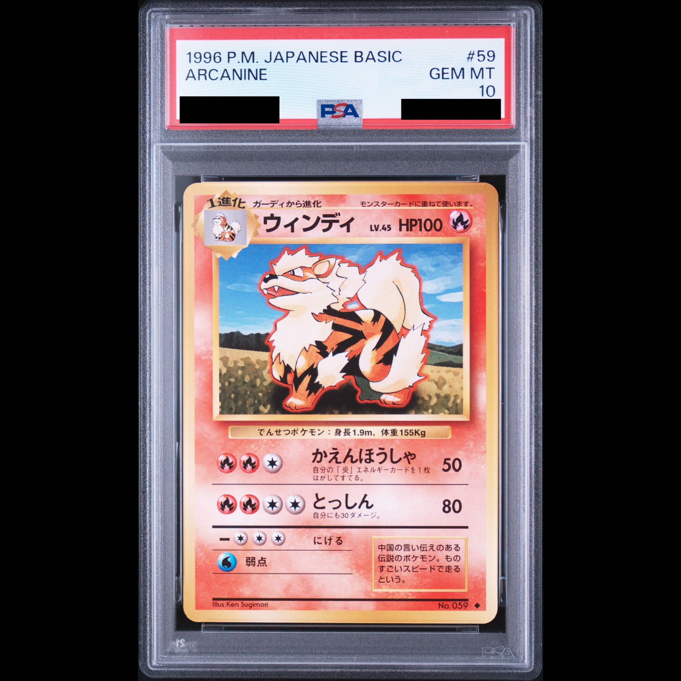 【PSA10】 ウィンディ 《ウインディ》 ＜マーク有＞ [旧裏第1弾/拡張パック] [旧裏] 1枚