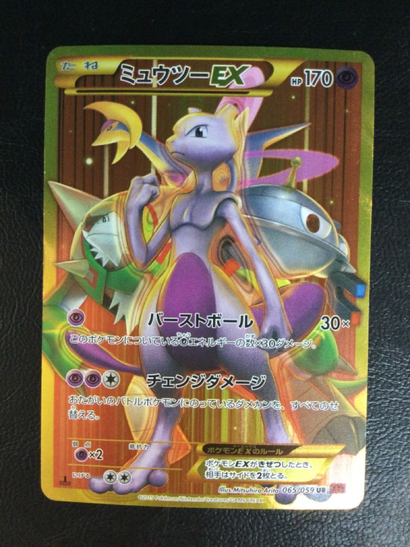 ① (傷有り) ミュウツーEX UR 065/059の通販 遊ING浜町店 ① (傷有り) ミュウツーEX UR 065/059の通販 遊ING浜町店