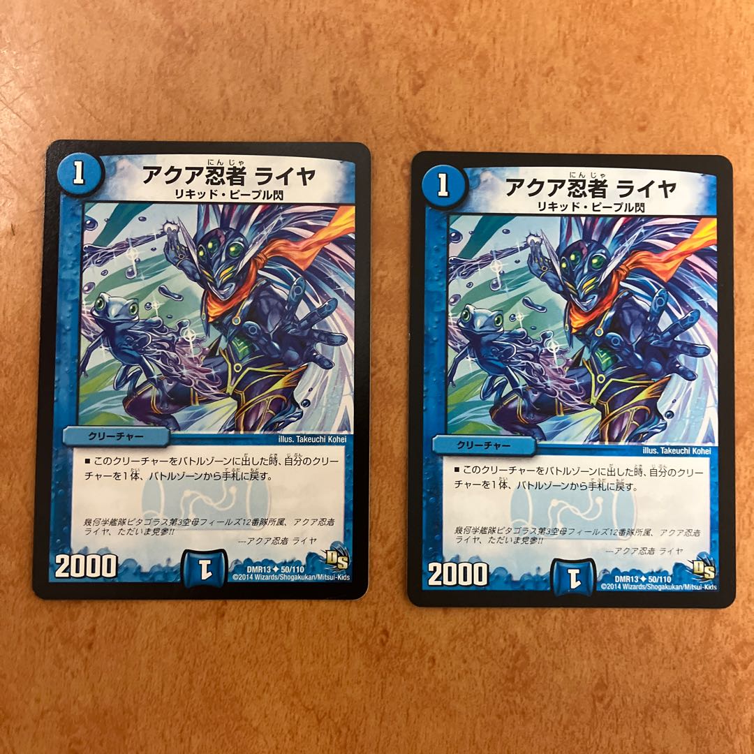 アクア忍者 ライヤ 1枚