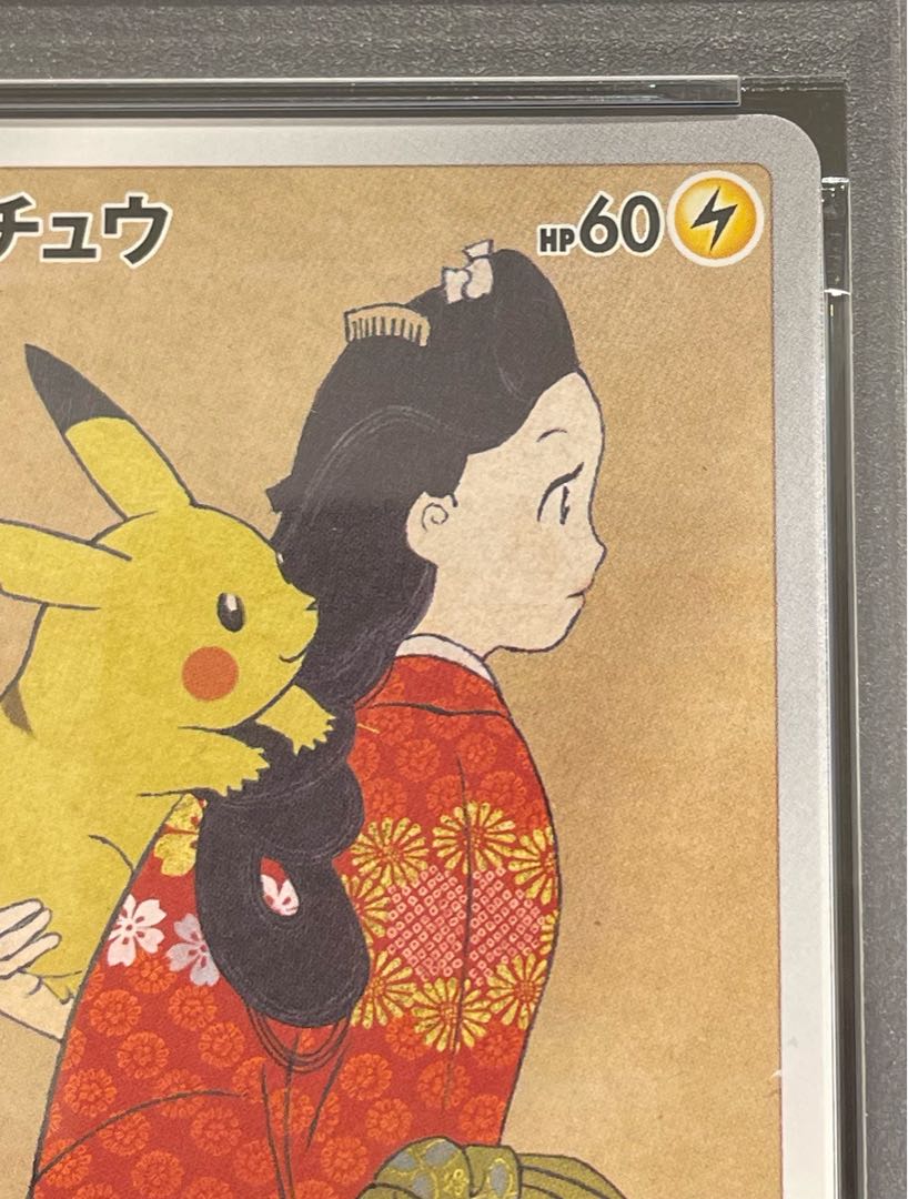 【PSA10】ピカチュウ 見返り美人 切手セット PROMO 227/S-P 1枚