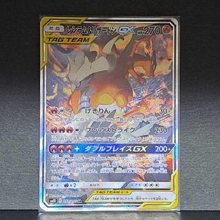 Pokémon Card Reshiram & CharizardGX SR SA