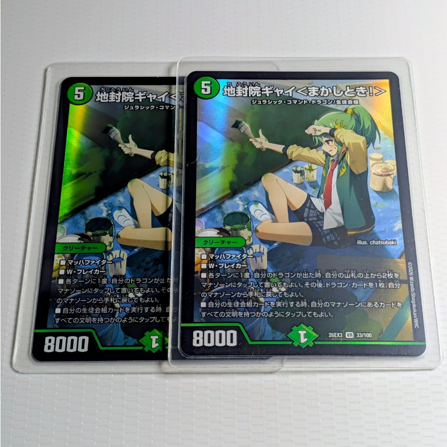 Jifuin Gai <Leave It to Me!> VR 33/100 2枚