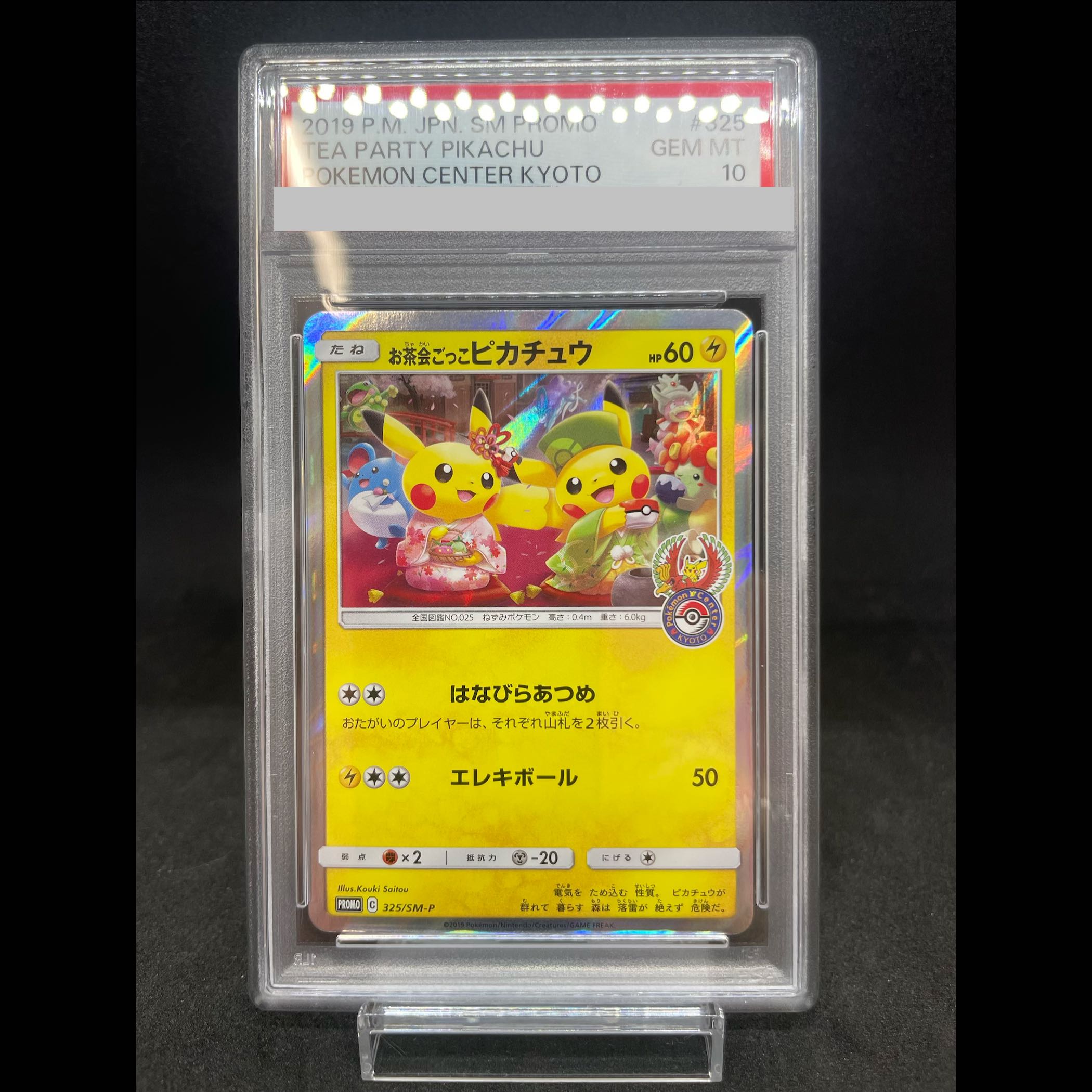 【PSA10】お茶会ごっこピカチュウ PROMO 325/SM-P 1枚