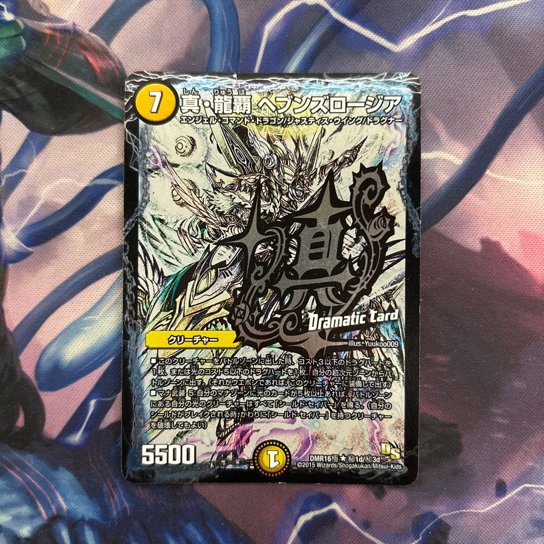 True Dragon's Hegemony Heaven's Rosier SE (Secret)1d/(Secret)3d 1枚