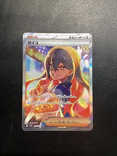 ゼイユ SAR」の激安通販 | magi