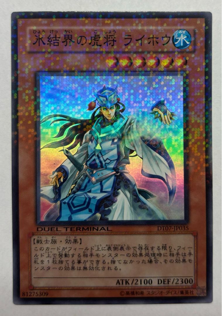 General Raiho of the Ice Barrier Super Rare 1枚