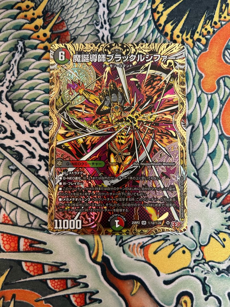 魔誕導師ブラックルシファー(シークレットレア仕様) SE (秘)12/(秘)24 1枚