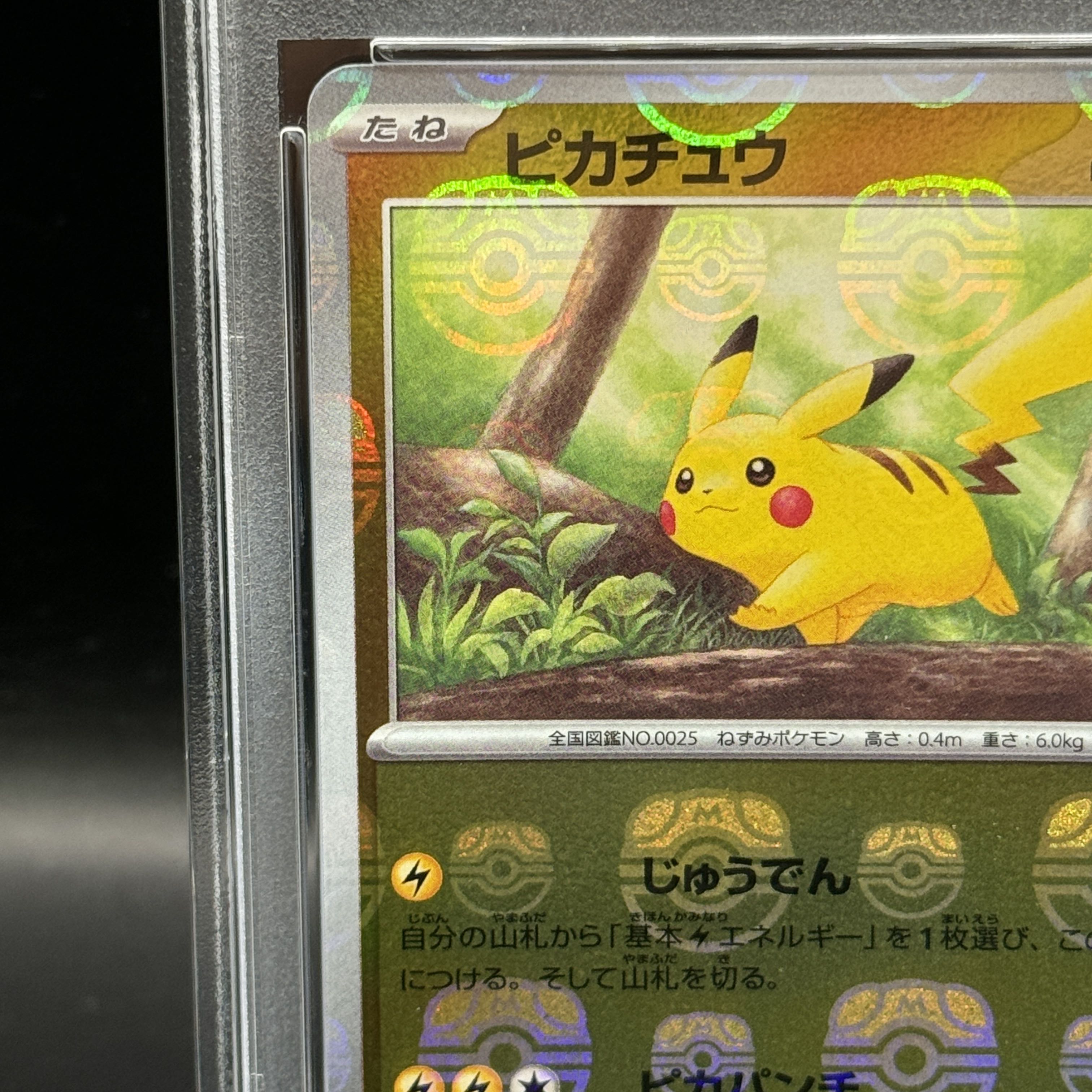 ピカチュウ マスターボール ミラー PSA10 状態難/PSA10鑑定済〕ピカチュウ(マスターボールミラー)【C