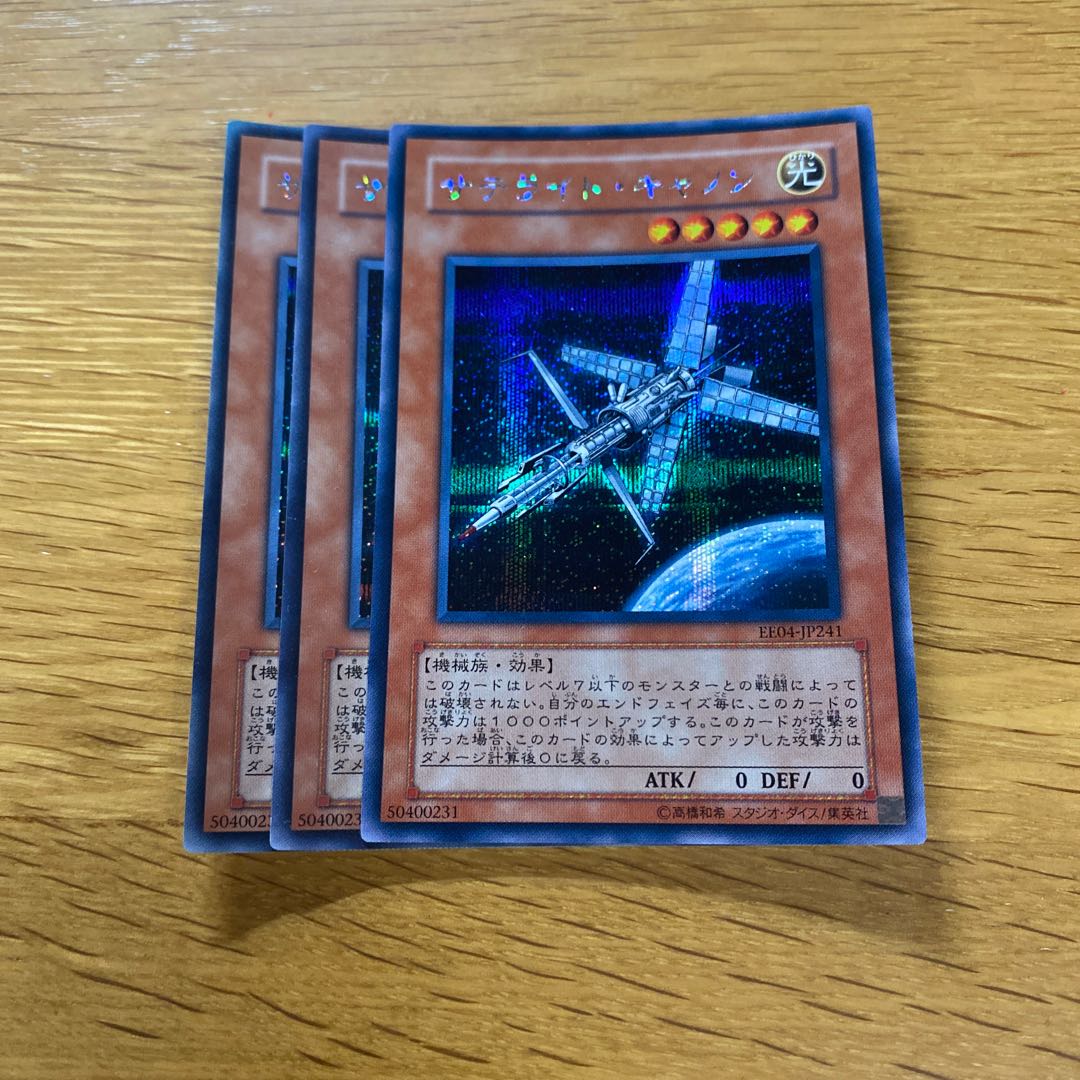 Satellite Cannon Secret Rare EE04-JP241 1枚