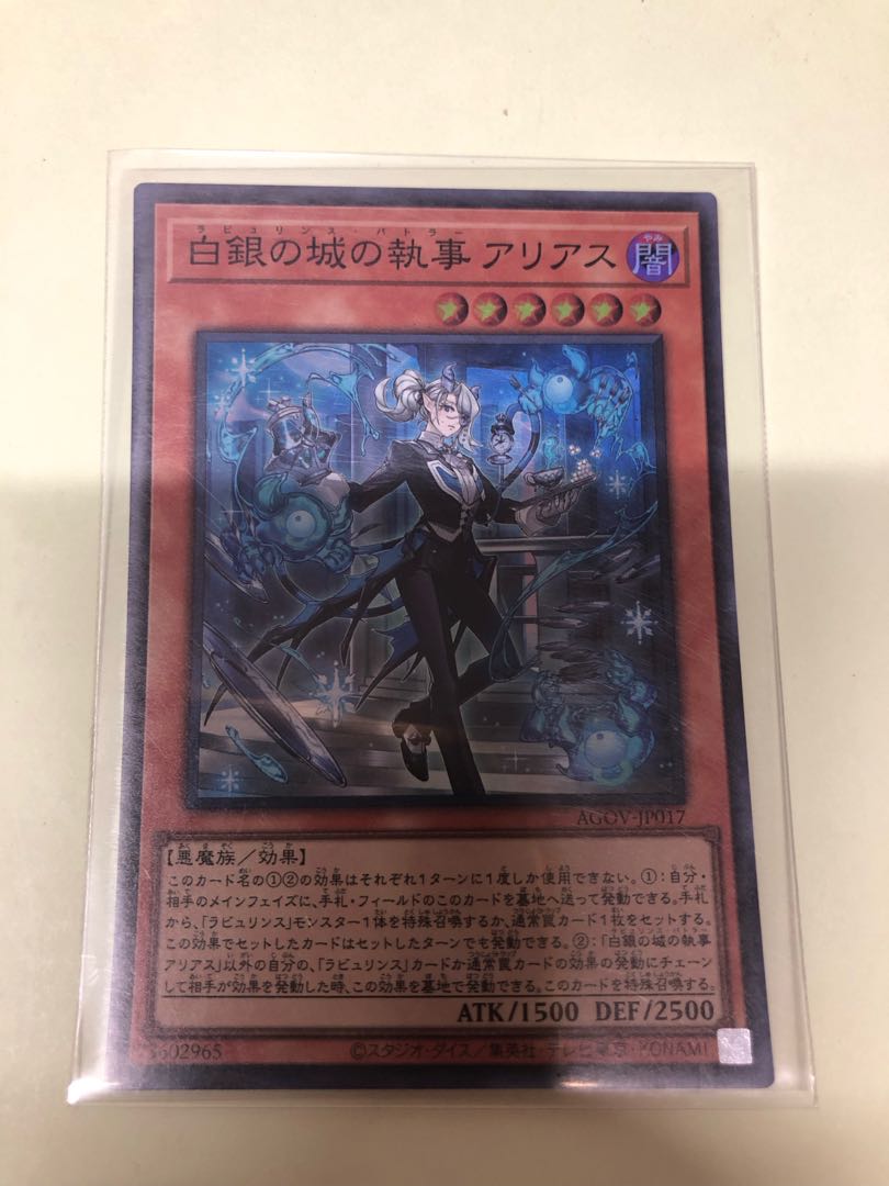 Arias, Butler of the White Silver Castle Super Rare JP017 1枚