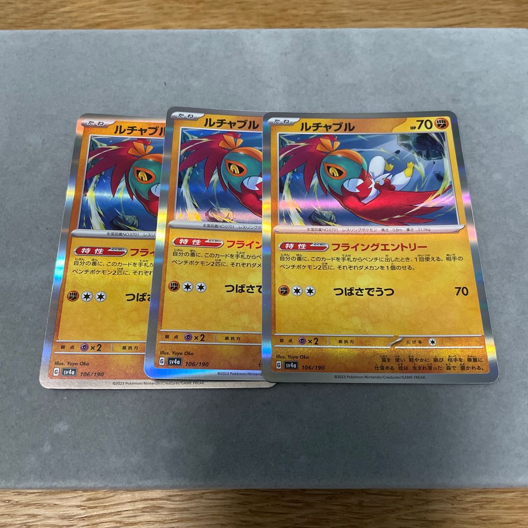 ルチャブル(R仕様) 106/190 1枚